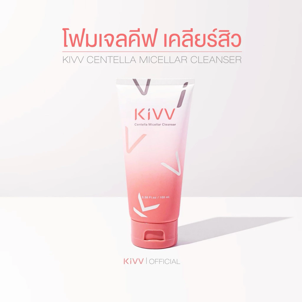 โฟมเจลคีฟ ป้องกันสิว Kivv centella micellar cleanser 100ml.