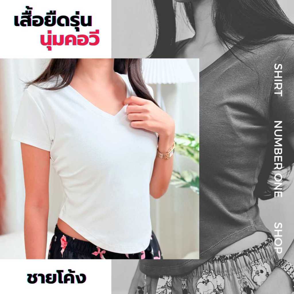 เสื้อยืดคอวีชายโค้ง – เนื้อผ้ายูนิพรีเมียม แบรนด์ No.1 Shop