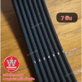 สายพาน รถเข็นตัดหญ้า ตัดหญ้าไฟฟ้า BLACK DECKER 1400w 6ร่อง 7ฟัน Belt Replacement part for BEMW461BH