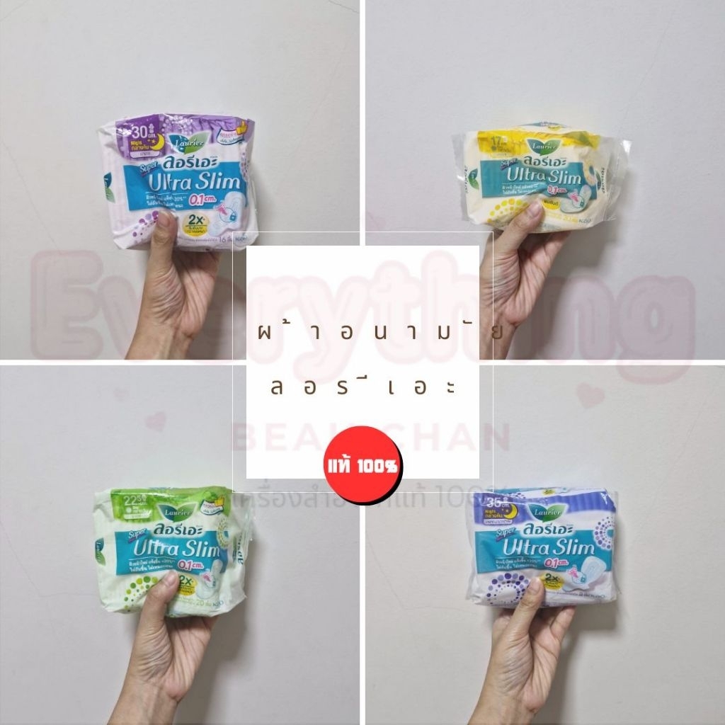 ⚡️ลด50%⚡️ ผ้าอนามัยลอรีเอะ Laurie ultra slim
