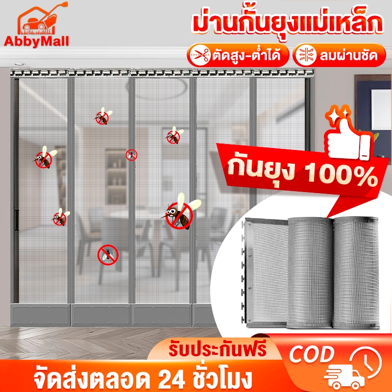 มุ้งลวดประตู ม่านกันยุงประตู มุ้งลวดแม่เหล็ก 🚫หยุดทุกตัวร้าย ยุง+ตะขาบ+หนู+แมลงส