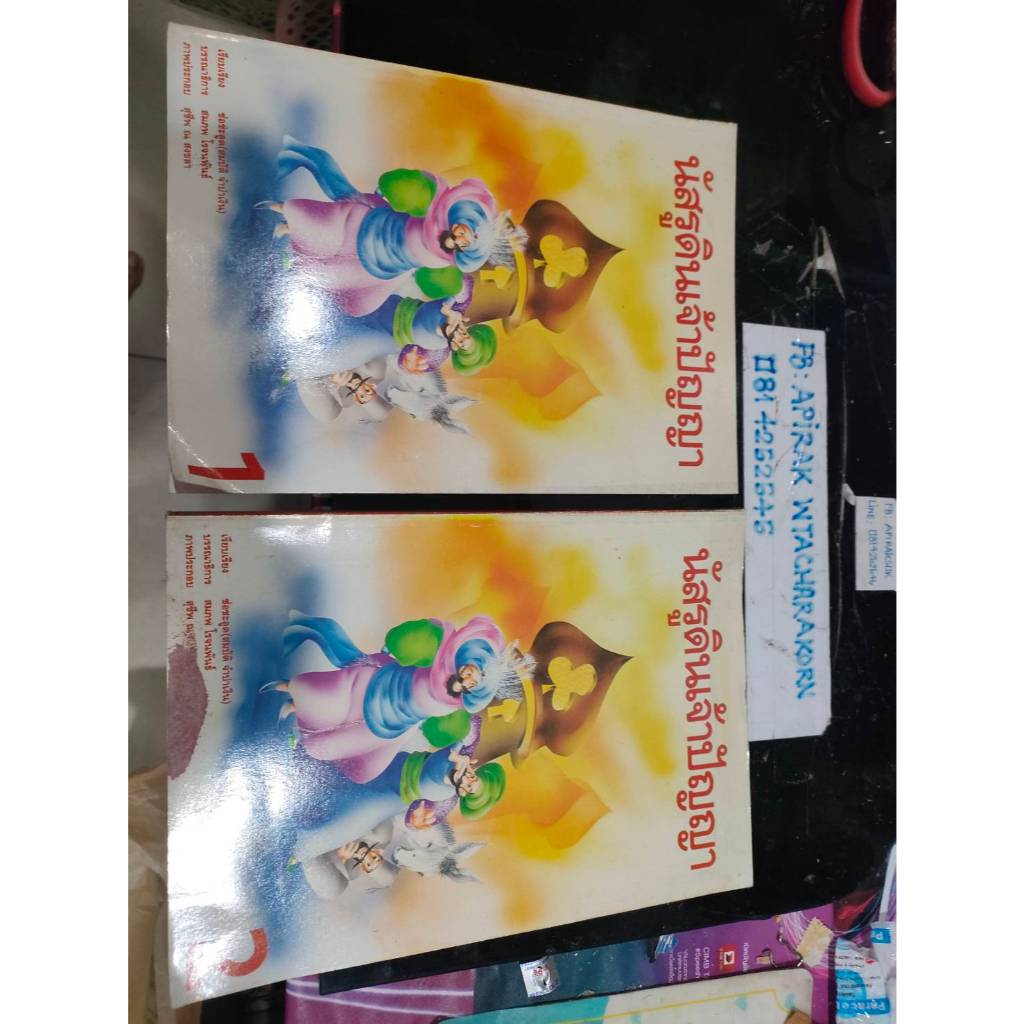 หนังสือ นัสรูดินเจ้าปัญญา จำนวน 2 เล่ม(1+2) ราคาปก 190 บาท สภาพใหม่