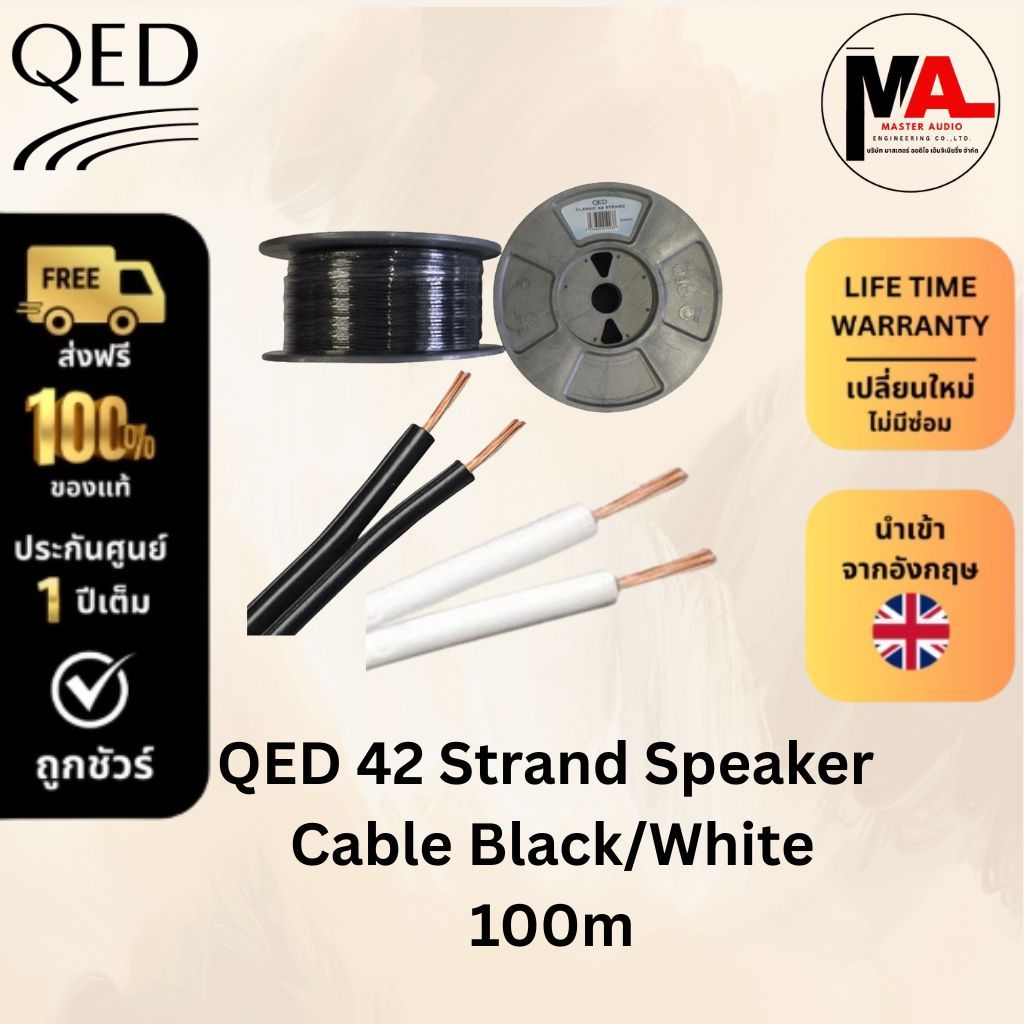 สายลำโพง QED รุ่น 42 Strand Speaker Cable (แบบม้วน)