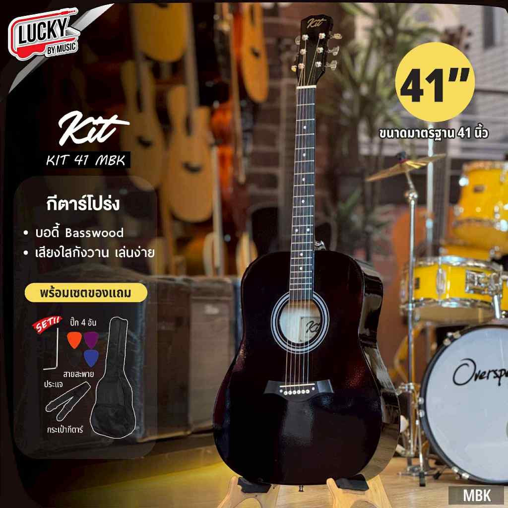 [โค้ดลด500-🔥] แถมฟรี กระเป๋า กีตาร์โปร่ง ขนาด 41 นิ้ว KIT Guitar กีต้าร์ แถม กระเป๋า+สายสะพาย-ปิ๊ก 4