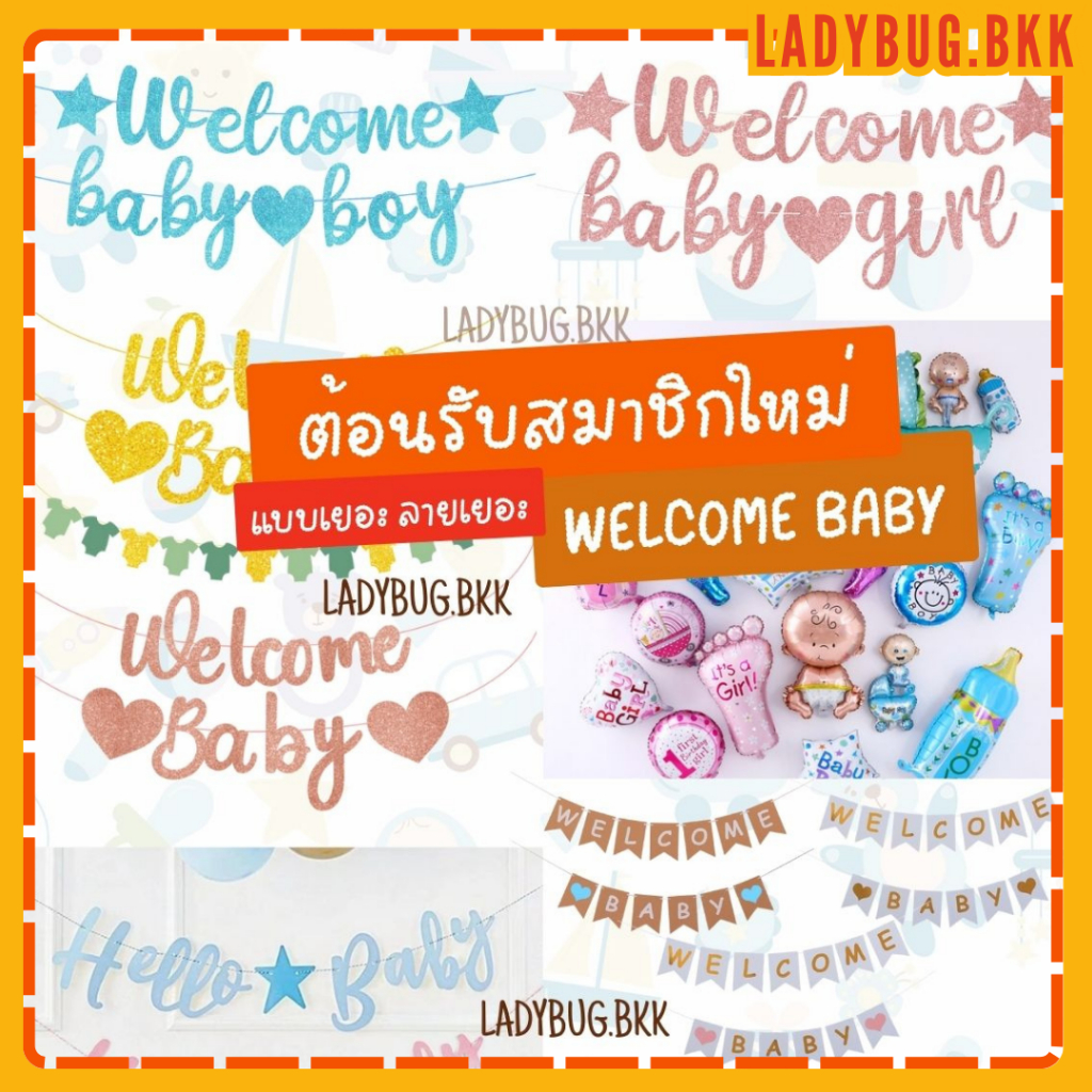 Ladybug ธงแบนเนอร์ ลาย welcome baby boy & girl ต้อนรับเด็กผู้หญิง และเด็กผู้ชาย