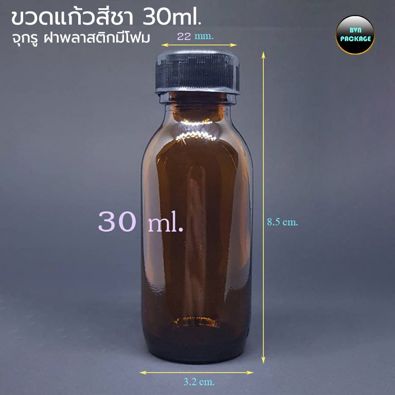 ขวดแก้ว พร้อม  จุกรู และ ฝาพลาสติกมีโฟม #22mm (จำนวน 12 ใบ) ร้านBVN PACKAGE