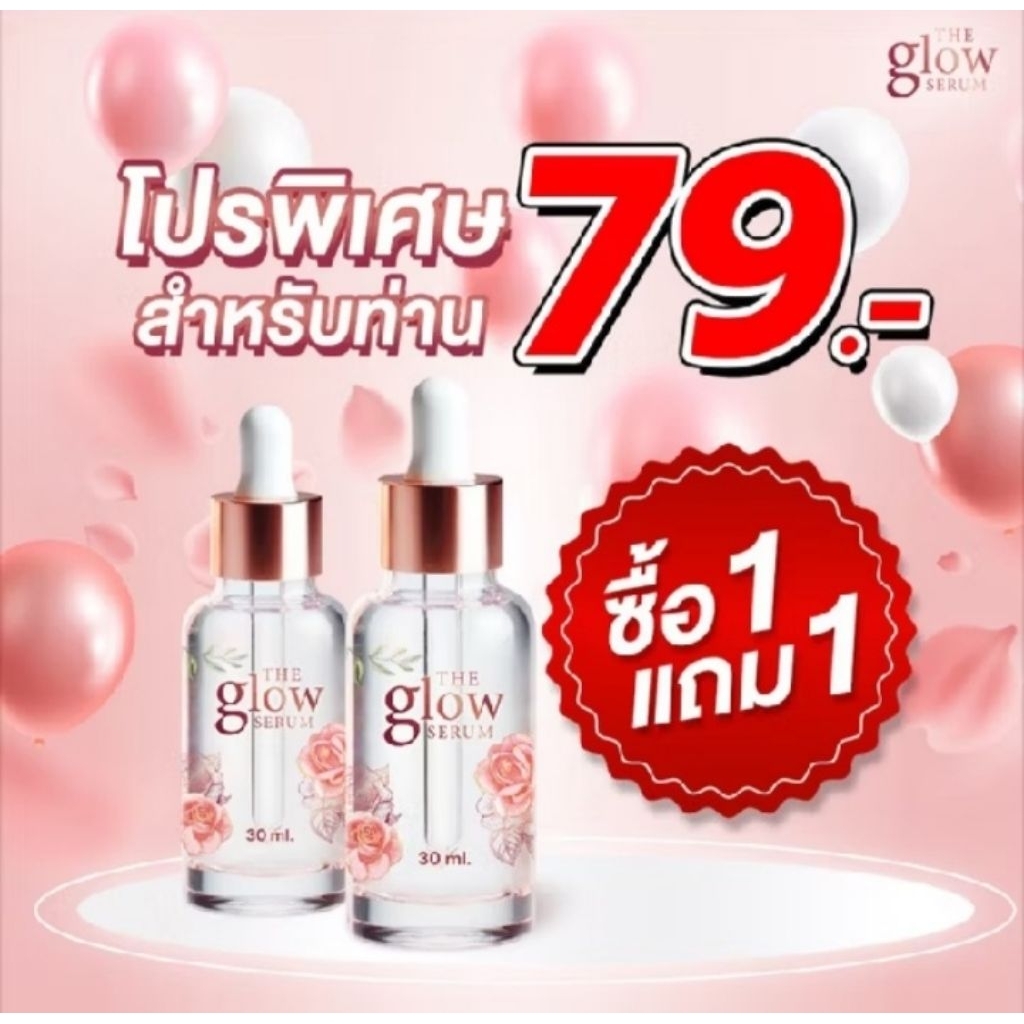 เซรั่มกุหลาบ (1แถม1) เดอะโกลด์เซรั่ม30ml