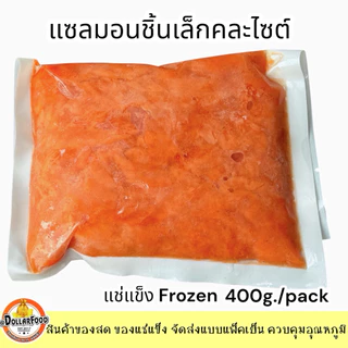 เนื้อแซลมอนชิ้นเล็กคละไซต์ Frozen Meat Salmon 400g./pack