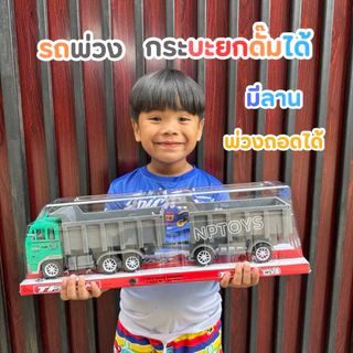 ของเล่นรถ10ล้อพ่วง รถพ่วงมีลาน พ่วงถอดได้ กระบะยกดั๊มได้ ของเล่น No.10828