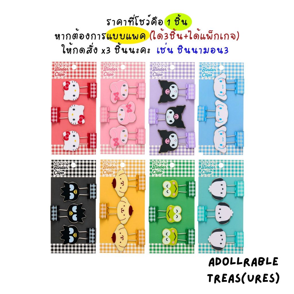 [ แบ่งขาย - ราคาต่อ 1 ชิ้น ] คลิปหนีบกระดาษ & เข็มขัด