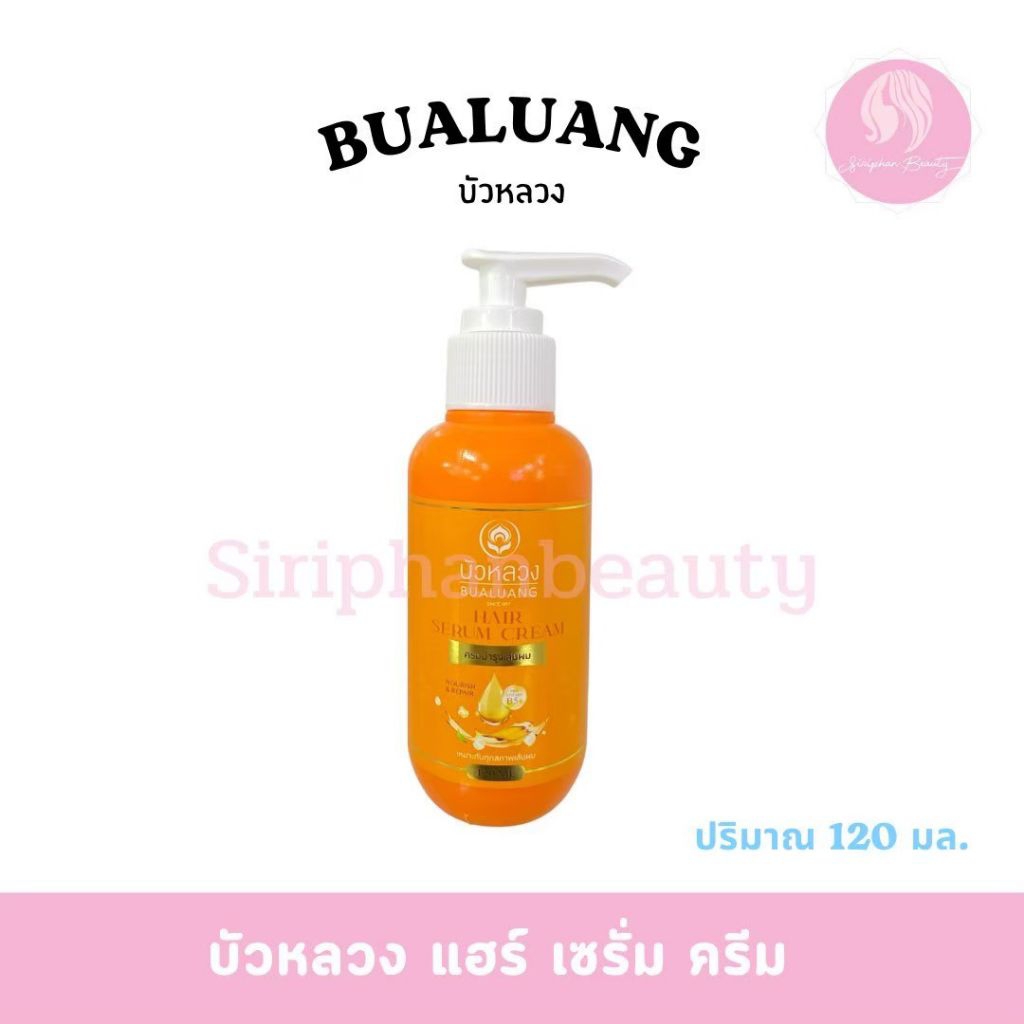 Bualuang บัวหลวง ครีมอาหารบำรุงเส้นผม สำหรับผมแห้งแตกปลาย 120 มล. ขวดส้ม