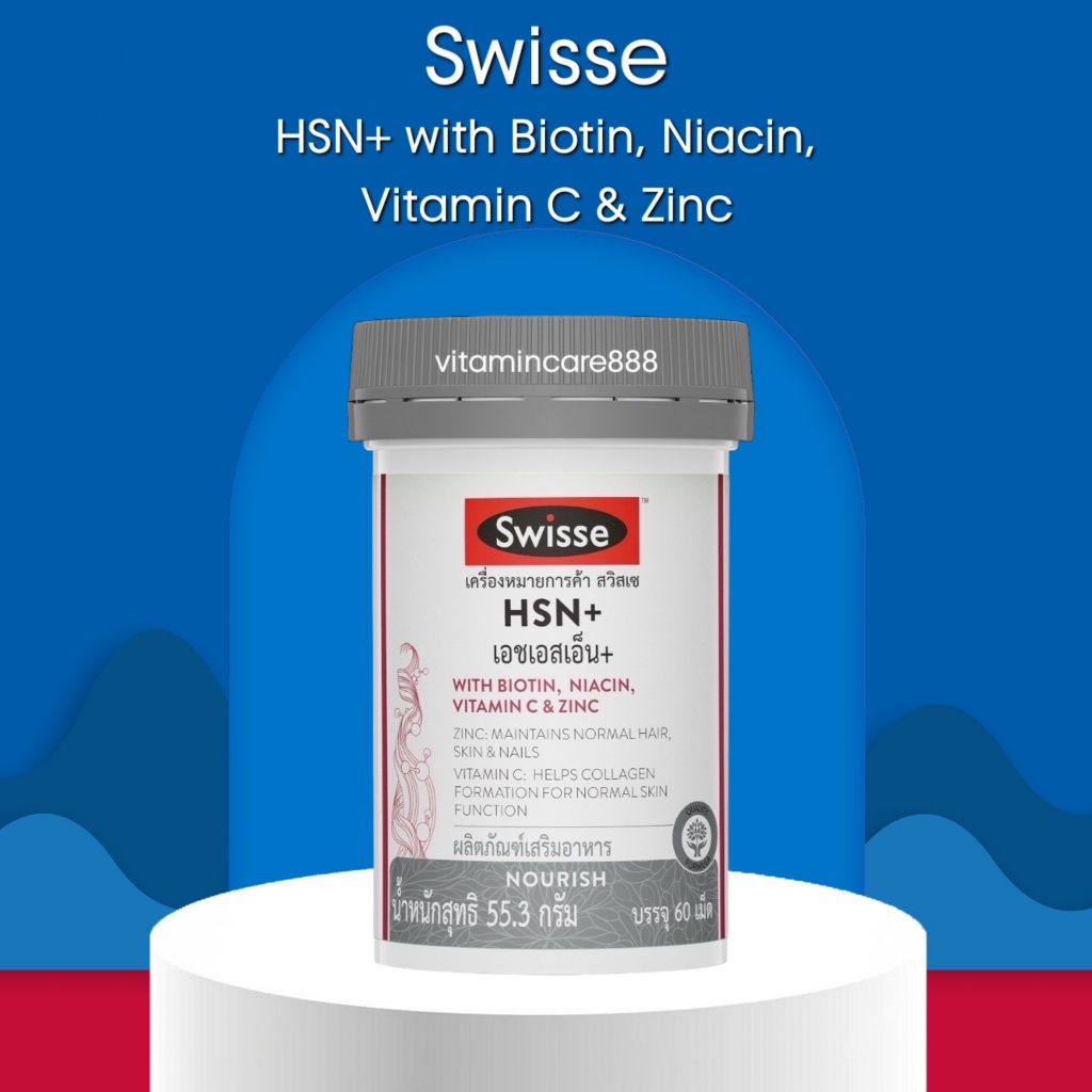 Exp.9/2026 (60 เม็ด) Swisse HSN+ with Biotin, Niacin, Vitamin C & Zinc เอช เอส เอ็น พลัส บำรุงเส้นผม