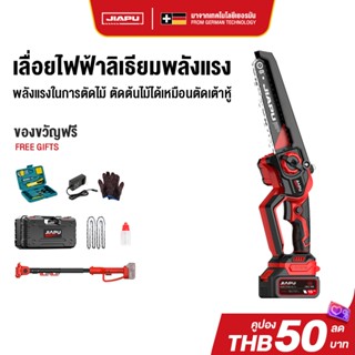 JIAPU เลื่อยไฟฟ้าไร้สาย 8 นิ้ว เลื่อยยนต์ เลื่อยยนต์ตัดไม้ ​…