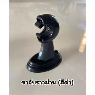 ขายึดราวม่านแบบ 1 ชั้น (ขาพลาสติก ) สำหรับราวม่าน 26 มิล