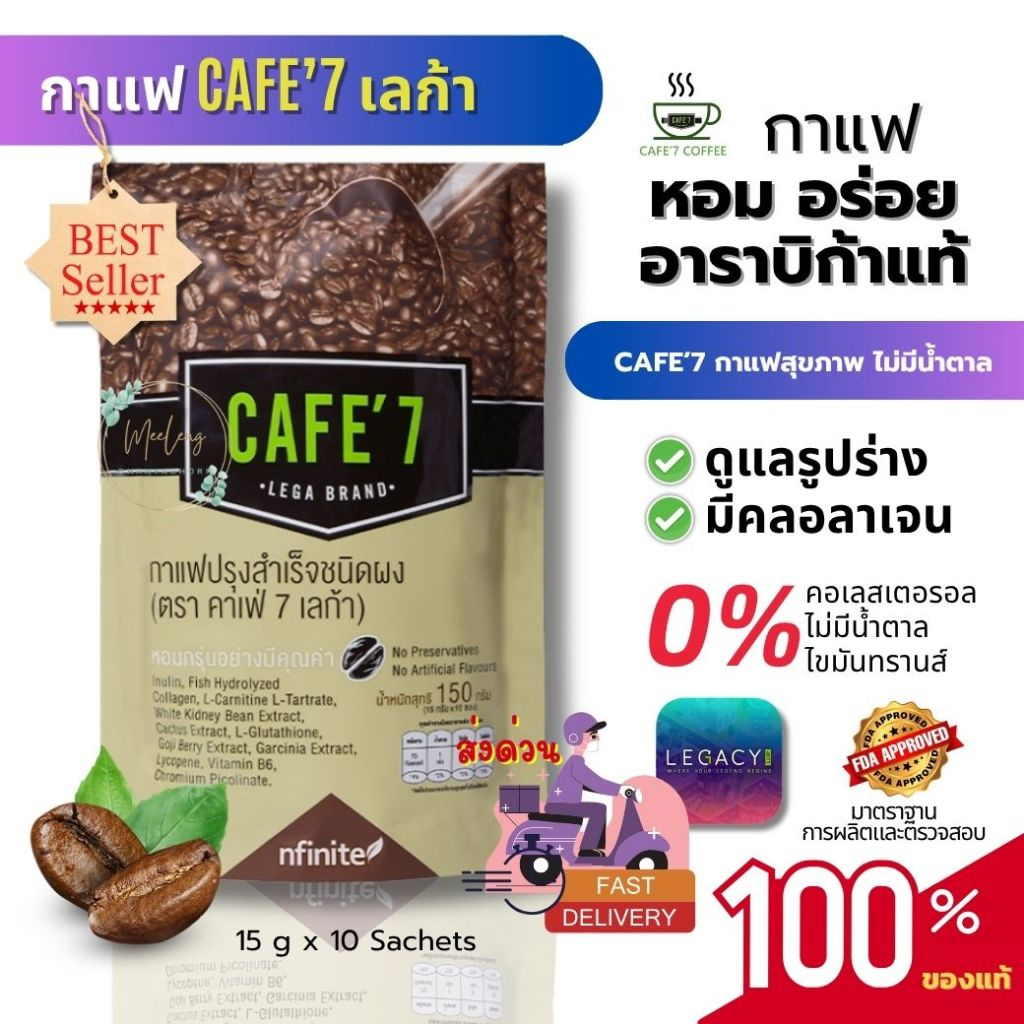 กาแฟสุขภาพ Cafe'7 Lega | กาแฟคาเฟ่7 | มีคอลลาเจน ไม่มีน้ำตาล | ดื่มง่าย อร่อย ของแท้ ส่งด่วน