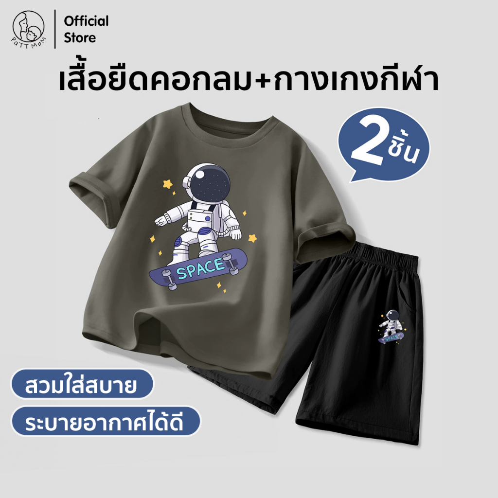 Patt Mom ชุดเด็กชาย 2 ชิ้น เสื้อผ้าฝ้าย + กางเกงผ้าเย็น แห้งไว สินค้าใหม่ 2025 (LWDX+SGDK)