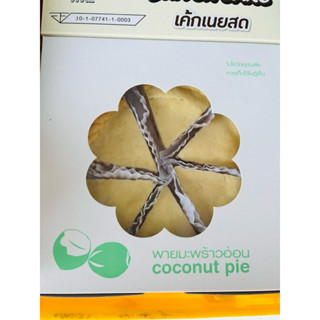 🍃🌸(ส่งด่วนเท่านั่น)⚡️📍 พายมะพร้าวอ่อน,พายลูกตาล