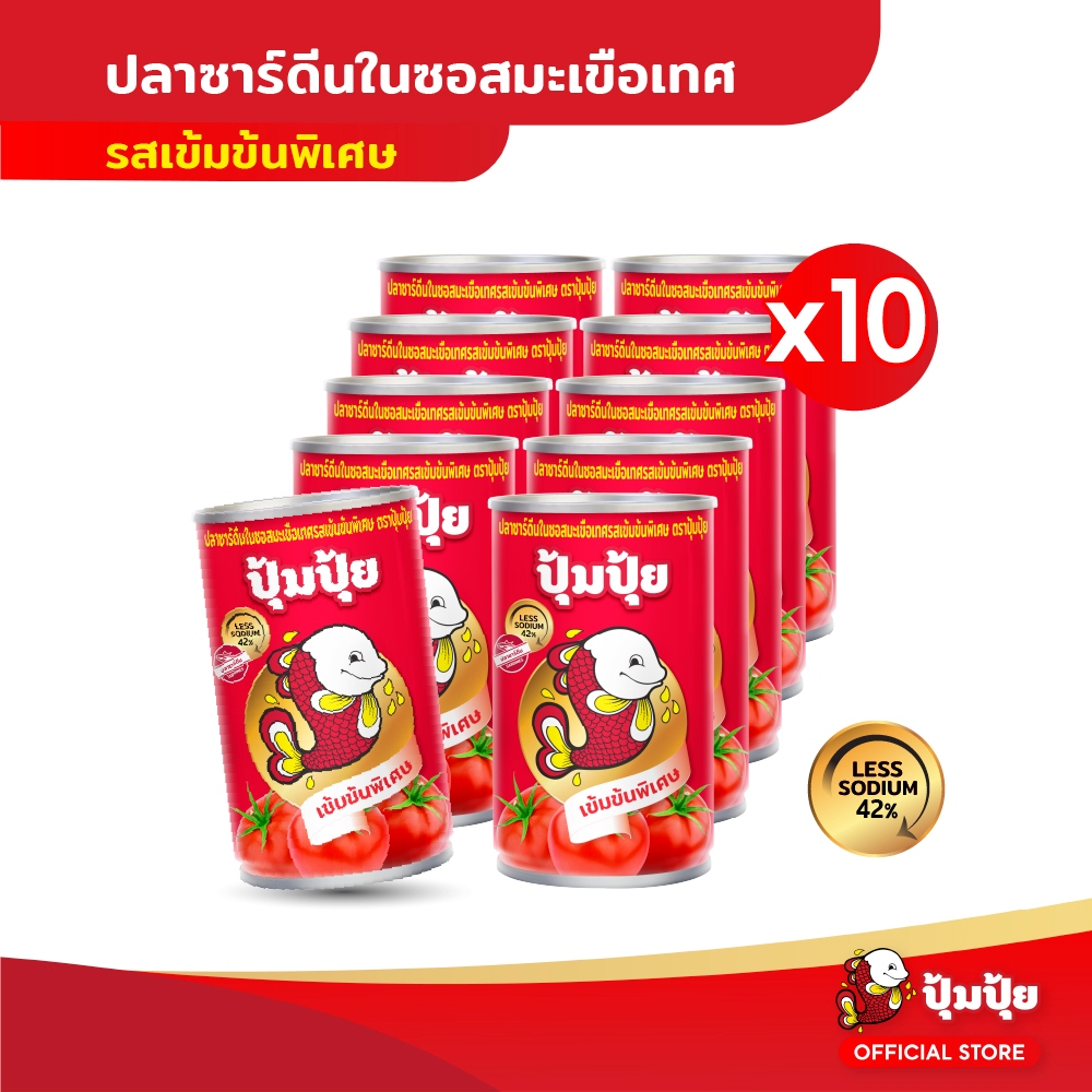 ปุ้มปุ้ย ปลาซาร์ดีนในซอสมะเขือเทศ รสเข้มข้นพิเศษ ขนาด 155 กรัม แพ็ค 10 กระป๋อง (Less Sodium 42%)