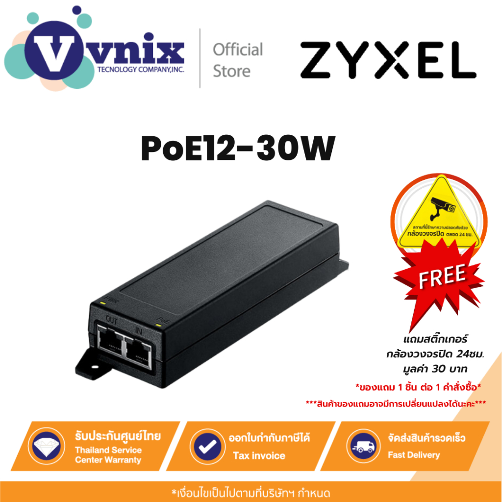 PoE12-30W Zyxel สวิตซ์ Multi-Gigabit 2.5G PoE Injector By Vnix Group