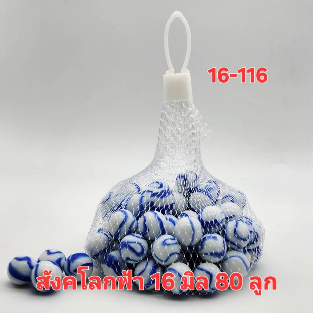 ลูกแก้ว สังคโลกน้ำเงิน 16มิล บรรจุ 80ลูก และ 40ลูก หายาก