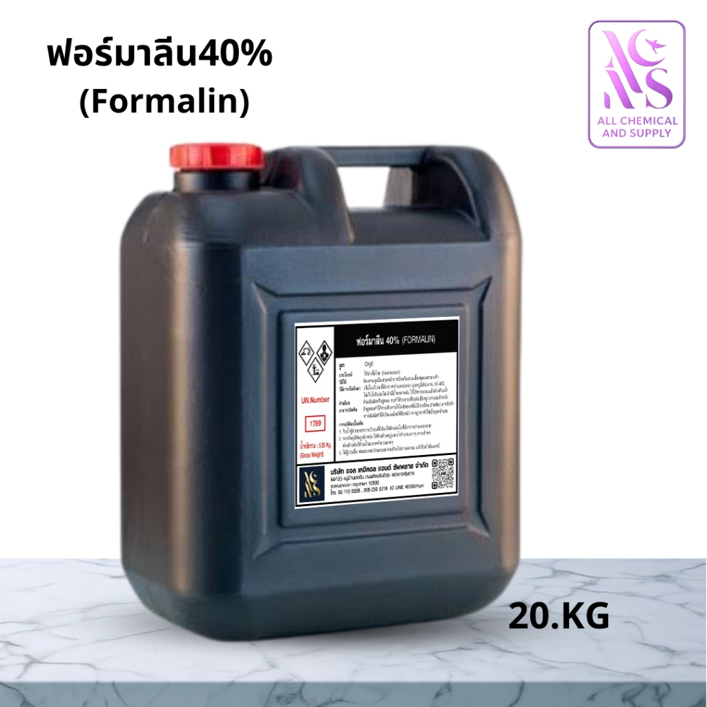 20kgฟอร์มา ลีน40% (Furma lin40%) หรือสารละลายของฟอร์มาลดี (Formalde) 40%ขนาด20kg.