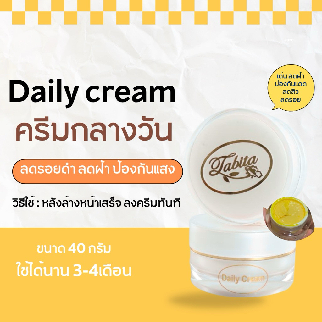 ครีมกลางวัน Dailycream tabita skincareของแท้100% (ครีมกันแดด ตาบีต้า)