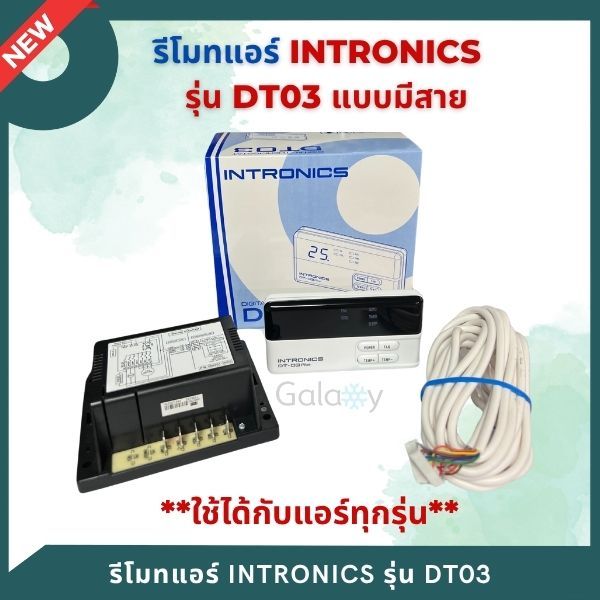 ชุดรีโมทคอนโทรลดิจิตอล INTRONICS รีโมทแอร์ เทอร์โม รูม DT03 มีสาย ไร้สาย กำลังไฟ220V.