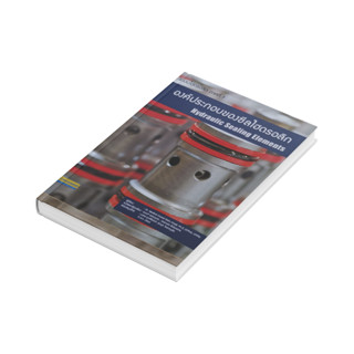 หนังสือองค์ประกอบของซีลไฮดรอลิค Hydraulic Sealing element