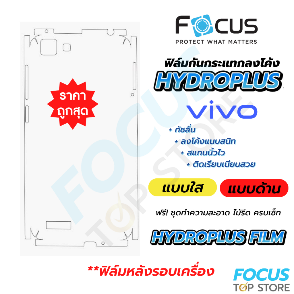 Focus Hydroplus ฟิล์มหลังรอบตัวเครื่อง ฟิล์มไฮโดรเจลโฟกัส สำหรับ Vivo Y27 Y12 Y17 Y21 Y21T V25 V23 5