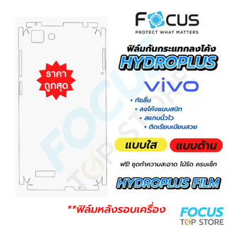 Focus Hydroplus ฟิล์มหลังรอบตัวเครื่อง ฟิล์มไฮโดรเจลโฟกัส สำหรับ Vivo Y27 Y12 Y17 Y21 Y21T V25 V23 5G V25 5G