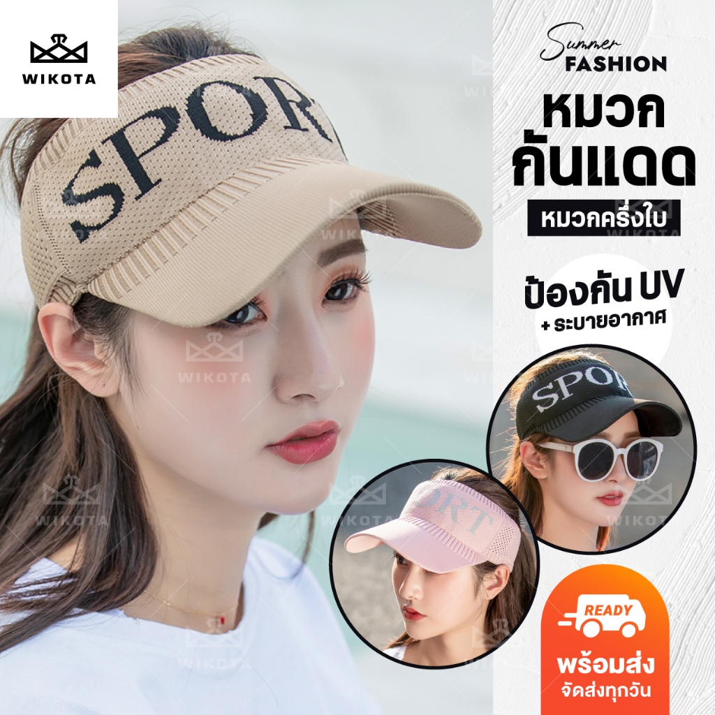 [W0139] หมวกกันแดด สกีนลายSPORT หมวกแก๊ป หมวกครึ่งใบ ผ้ายืดได้ ระบายอากาศ ป้องกันแสง UV