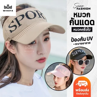 [W0139] หมวกกันแดด สกีนลายSPORT หมวกแก๊ป หมวกครึ่งใบ ผ้ายืดได้ ระบายอากาศ ป้องกันแสง UV