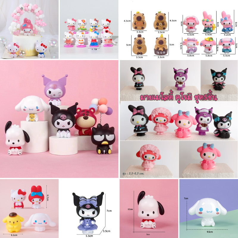 โมเดลคิตตี้ โมเดลมายเมโลดี้ คุโรมิ โมเดลชินนาม่อน สำหรับตกแต่งเค้ก 🎉สินค้าพร้อมส่งนะคะ🎉