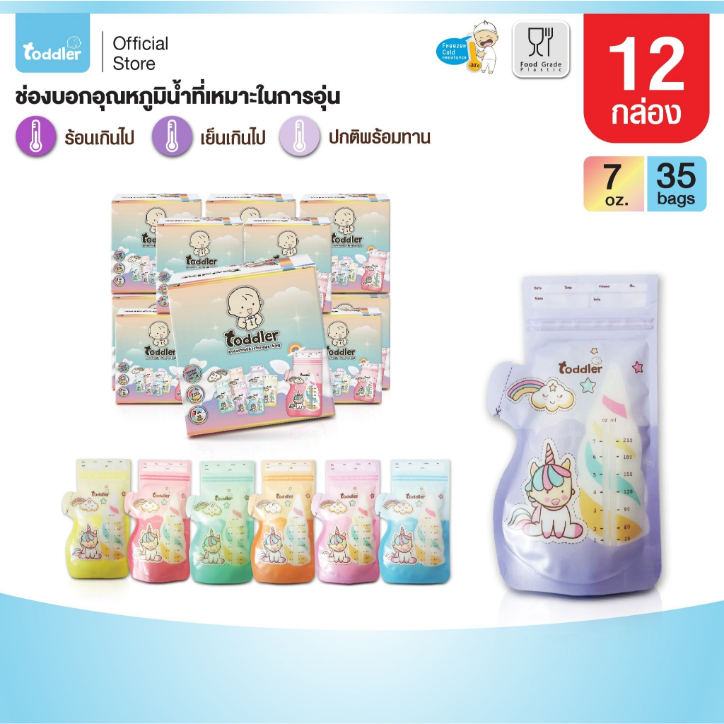 (12กล่อง) Toddlerfamily ถุงเก็บน้ำนม ขนาด 7 Oz. (35ใบ) รุ่น Unicorn หนา2ชั้น  กันหืน ก้นตั้ง มี 7 สี