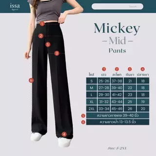 Mickey mid กางเกงทำงานผู้หญิงขากระบอกกลางเอวสูงไร้ขอบ ตะขอซิปหน้าเนื้อผ้าไมโคร ทรงสวยผ้าไม่ยับง่าย ไม่ต้องรีดใส่เที่ยว