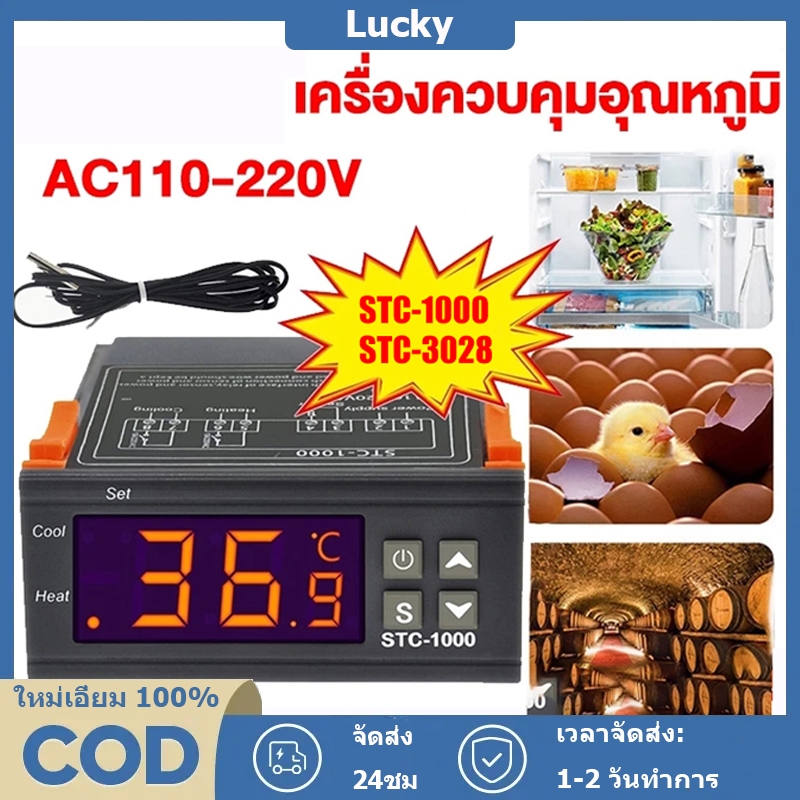 STC-1000 AC 110-220Vเครื่องควบคุมอุณหภูมิ เครื่องวัดอุณหภูมิ ตัวควบคุมอุณหภูมิ ต่ำ-สูง หน้าจอดิจิตอล วัดอุณหภูมิ ควบคุ