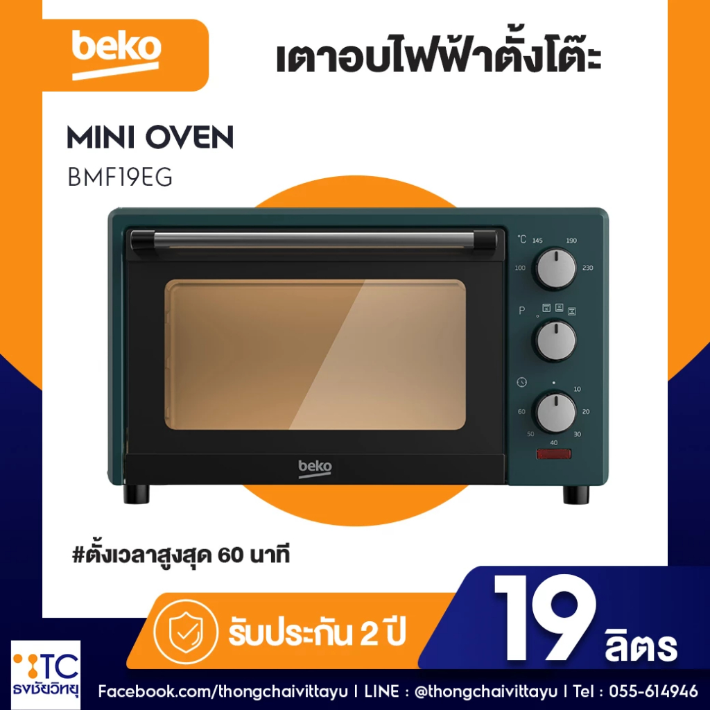 เตาอบไฟฟ้าตั้งโต๊ะ Beko รุ่น BMF19EG