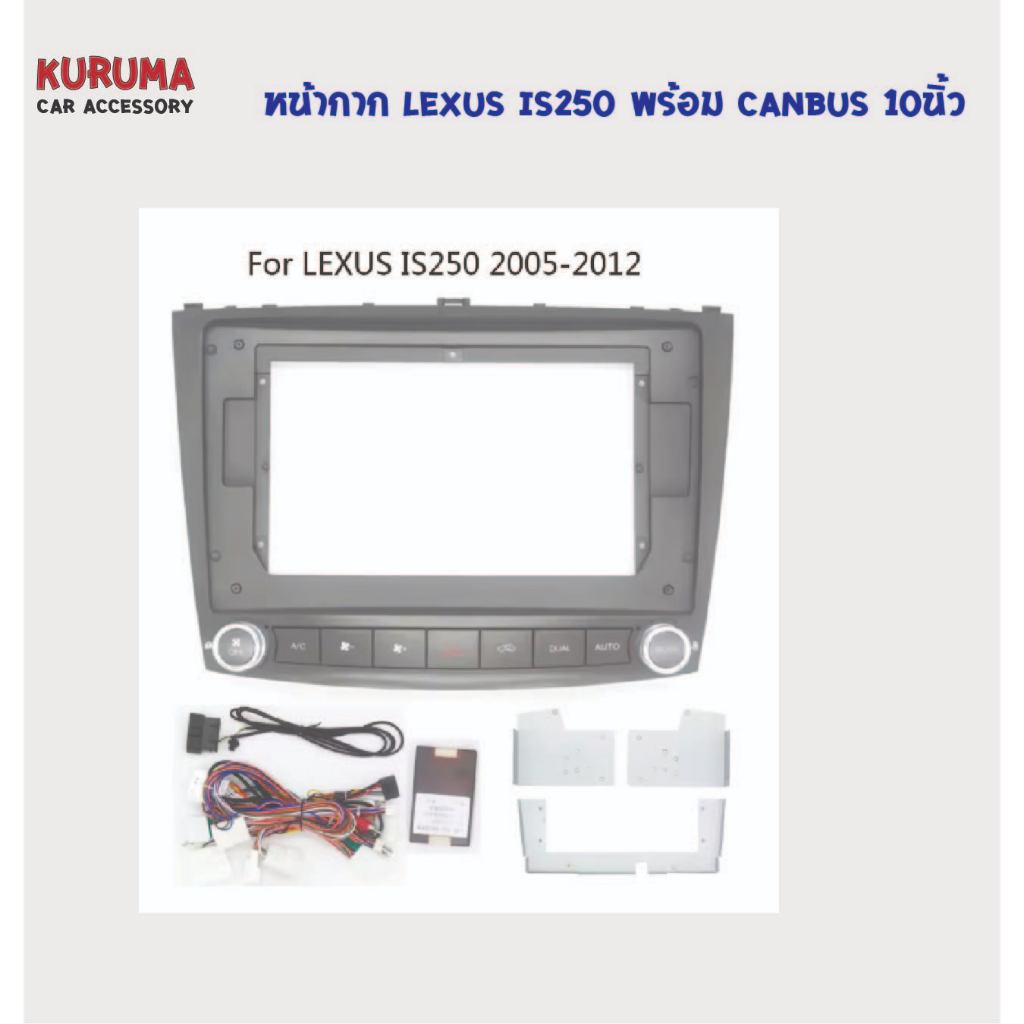 หน้ากากจอ Android Lexus Is250 พร้อมชุดสาย canbus
