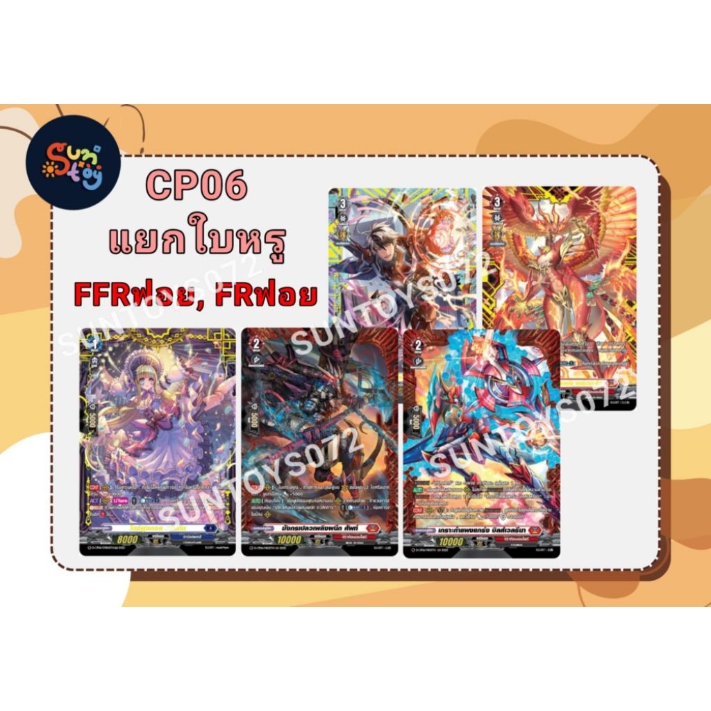 D-CP06แยกใบFFR/FRสวยมากมีไม่เยอะมีชอบใบไหนต้องรีบหน่อยนะคะสินค้ามา16/7/68
