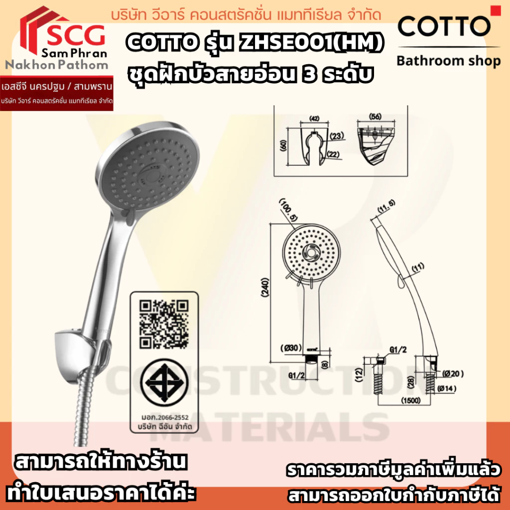 COTTO รุ่น ZHSE001(HM) ชุดฝักบัวสายอ่อน 3 ระดับ
