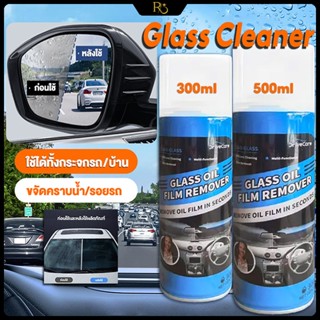 Glass Cleaner น้ำยาเช็ดกระจก น้ำยาล้างฟิล์มน้ำมันกระจก น้ำยา…