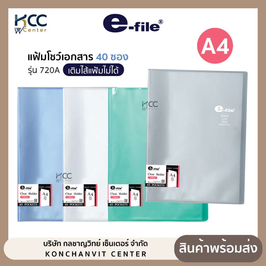 แฟ้มเจาะรู ขนาด A4 E-file รุ่น 720A แฟ้มเสนองาน แฟ้มโชว์เอกสาร 40 ซอง ปกสอด (จำนวน 1 เล่ม)