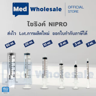 ( แบบ แยกชิ้น ) กระบอกฉีดยานิโปร Syringe Nipro  ไซริงค์พลาสติก ขนาด 1 3 5 10 20 50 ml ไม่มีเข็ม