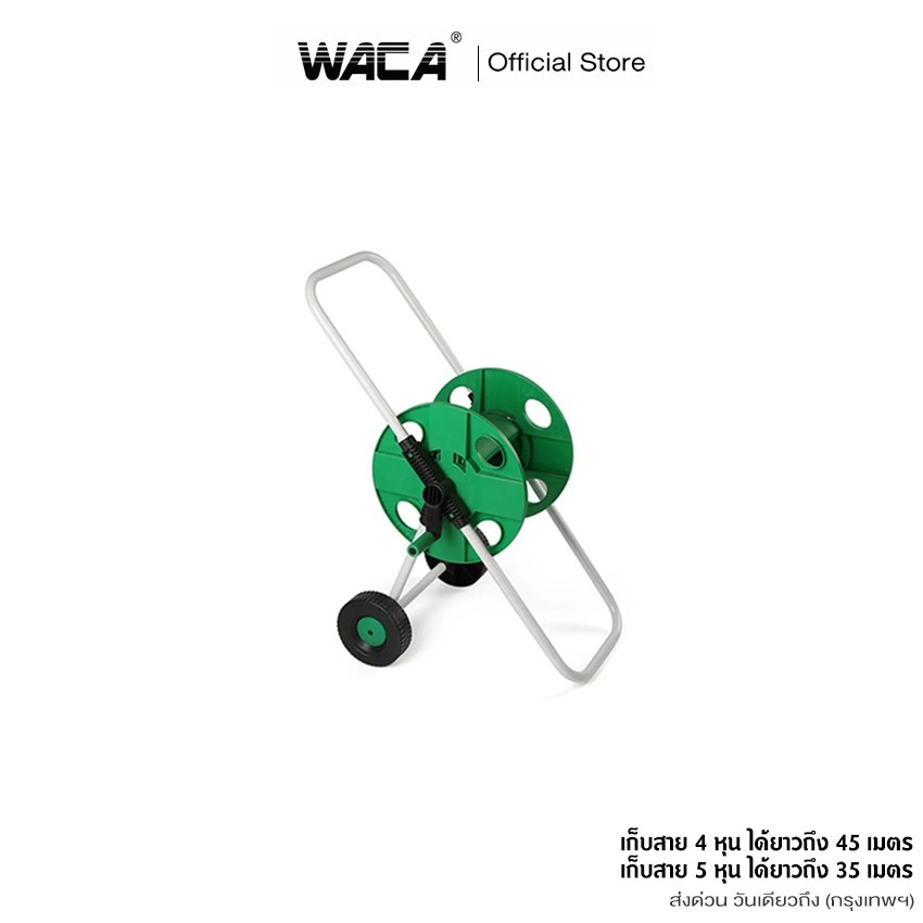 WACA วงล้อเก็บสายยาง เก็บสายยาง สำหรับสายยาง 4หุน/5หุน #503 ^SA