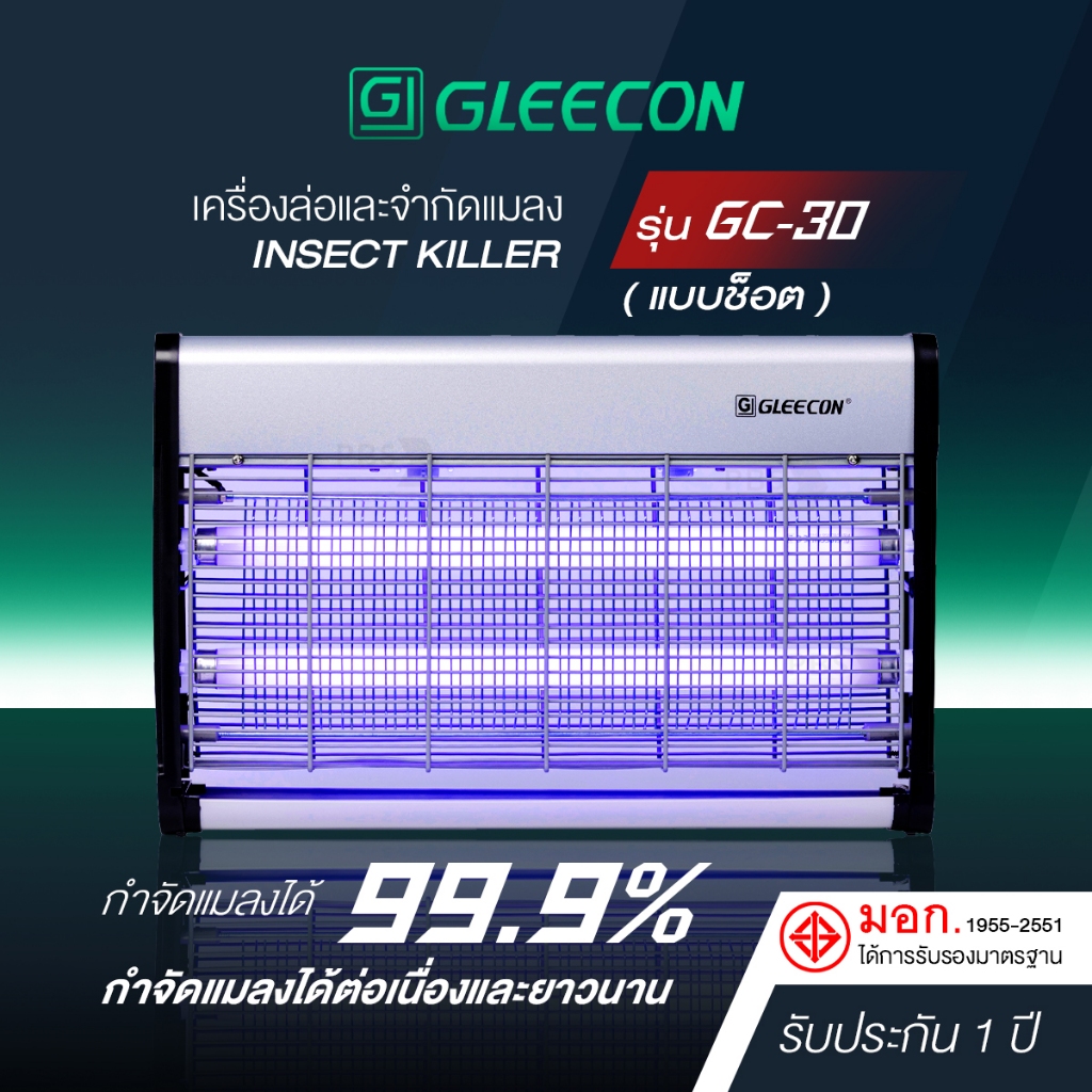GLEECON เครื่องดักแมลงรุ่น GC-30 กำจัดแมลง99.9% ไฟBlacklight 2500V ขนาด484x311x100มม. รับประกัน1ปีมา