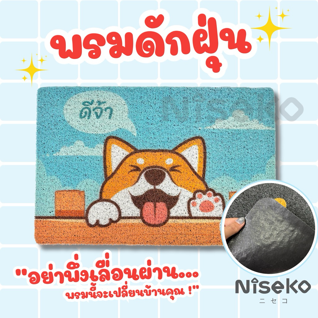 Niseko พรมเช็ดเท้า พรมดักฝุ่นนอกบ้าน กันลื่น ลายน่ารัก ลายการ์ตูน ทำความสะอาดง่าย 40x60cmลายเยอะที่สุด