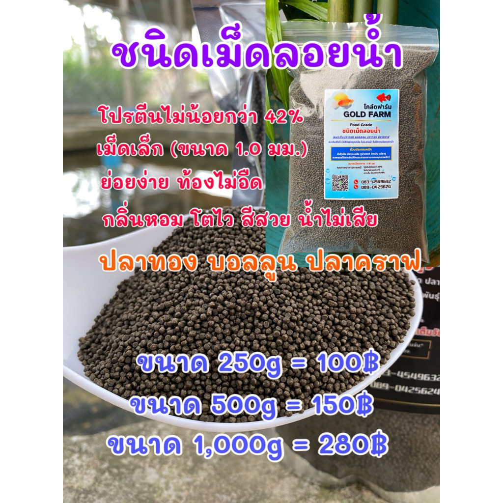 อาหารปลาบอลลูน ปลาสอด ปลาทอง