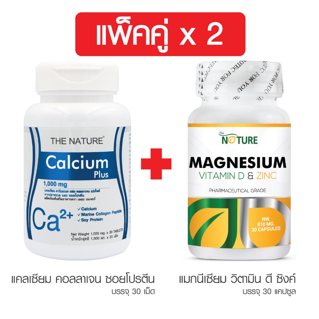 [ แพ็คคู่] แคลเซียม พลัส คอลลาเจน + แมกนีเซียม วิตามินดี ซิงค์ เดอะ เนเจอร์ THE NATURE Calcium Collagen