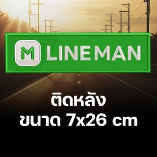 อาร์ม LINEMAN อาร์มติดเสื้อ สำหรับพนักงาน Rider รีดติดเสื้อ อาร์มตีนตุ๊กแก ปักแน่นเน้นคุณภาพคุ้มราคา