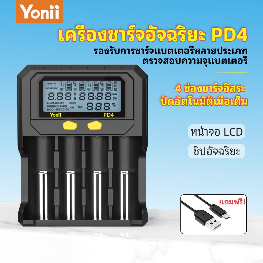 YONII PD4 ชาร์จเจอร์, หน้าจอ LCD, รองรับแบตเตอรี่ 18650, 26650, 21700, 3.7V, 1.5V แบตเตอรี่ลิเธียม / 1.2V แบตเตอรี่ NiMH